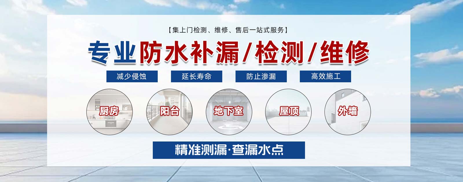 拱墅区漏水维修