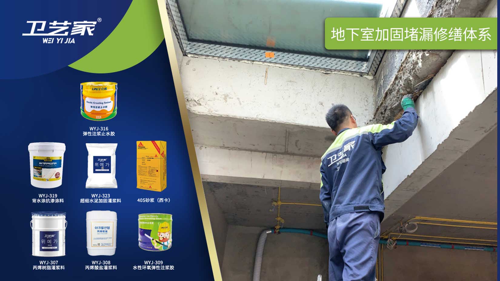 拱墅区地下室防水堵漏维修
