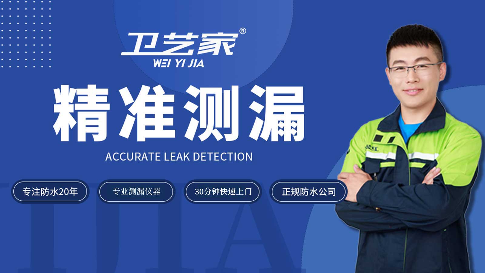 拱墅区漏水检测精准定位一次多少钱