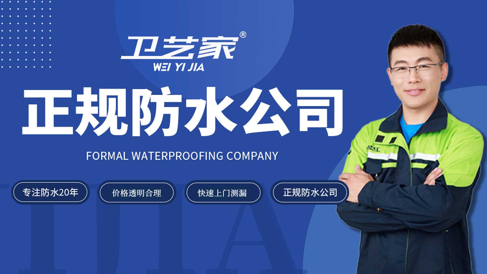 拱墅区正规防水公司