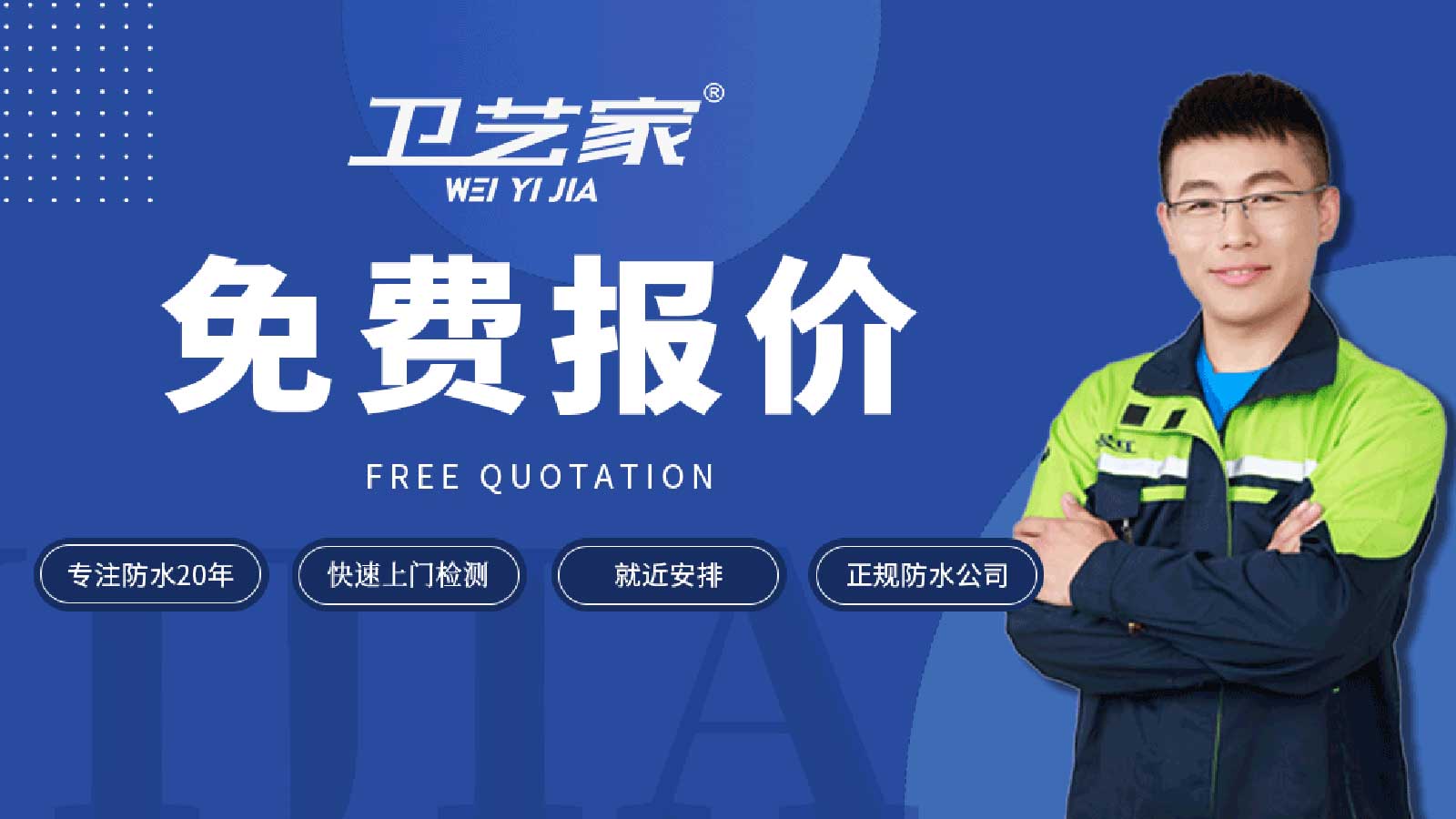 拱墅区防水公司免费报价