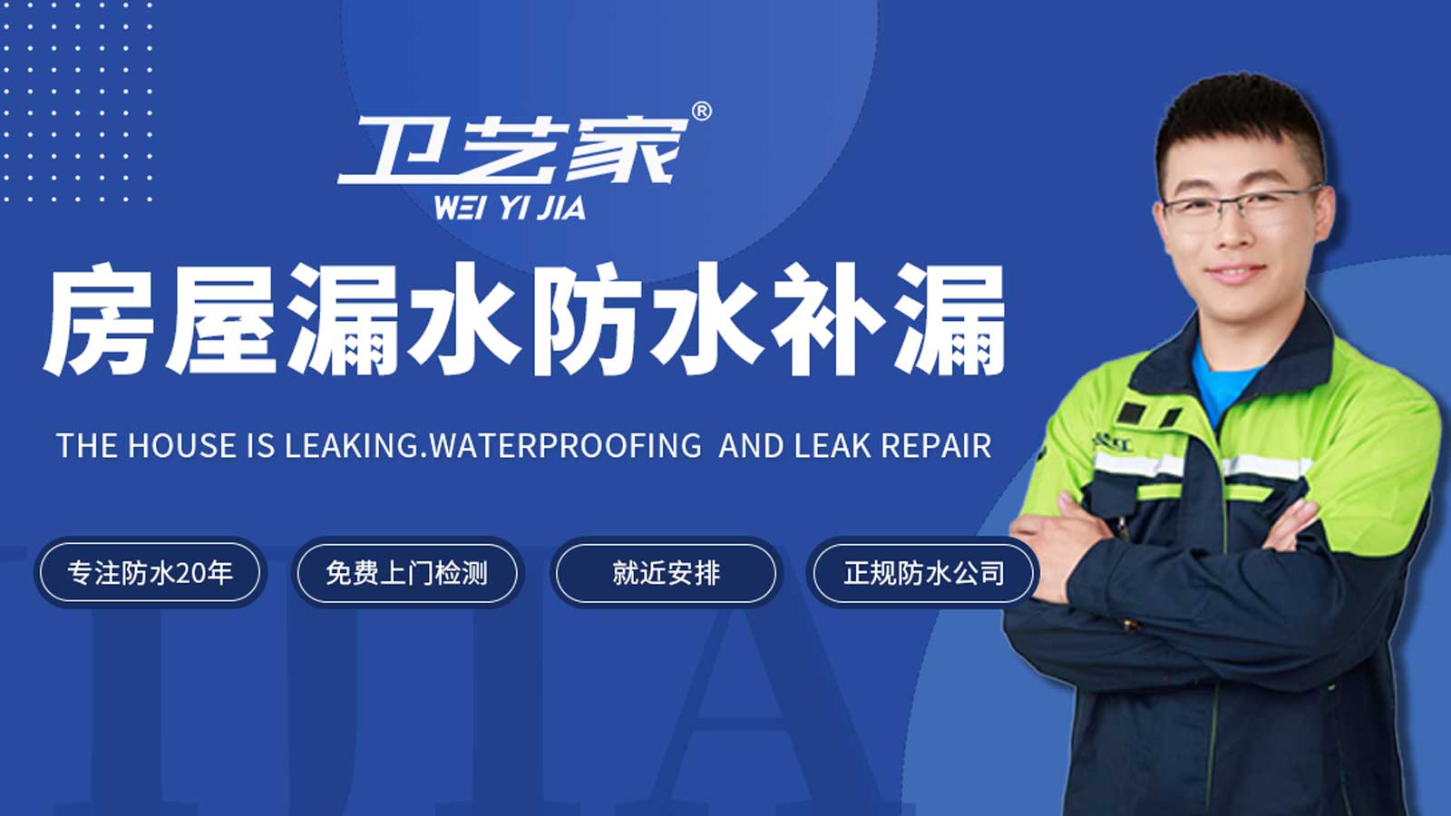 房屋漏水防水补漏.jpg