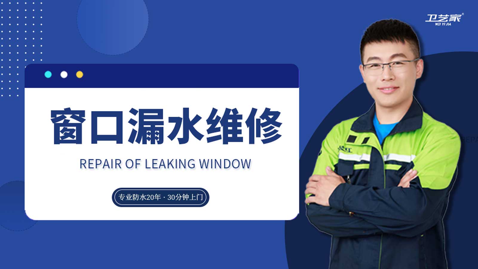 拱墅区窗口漏水维修