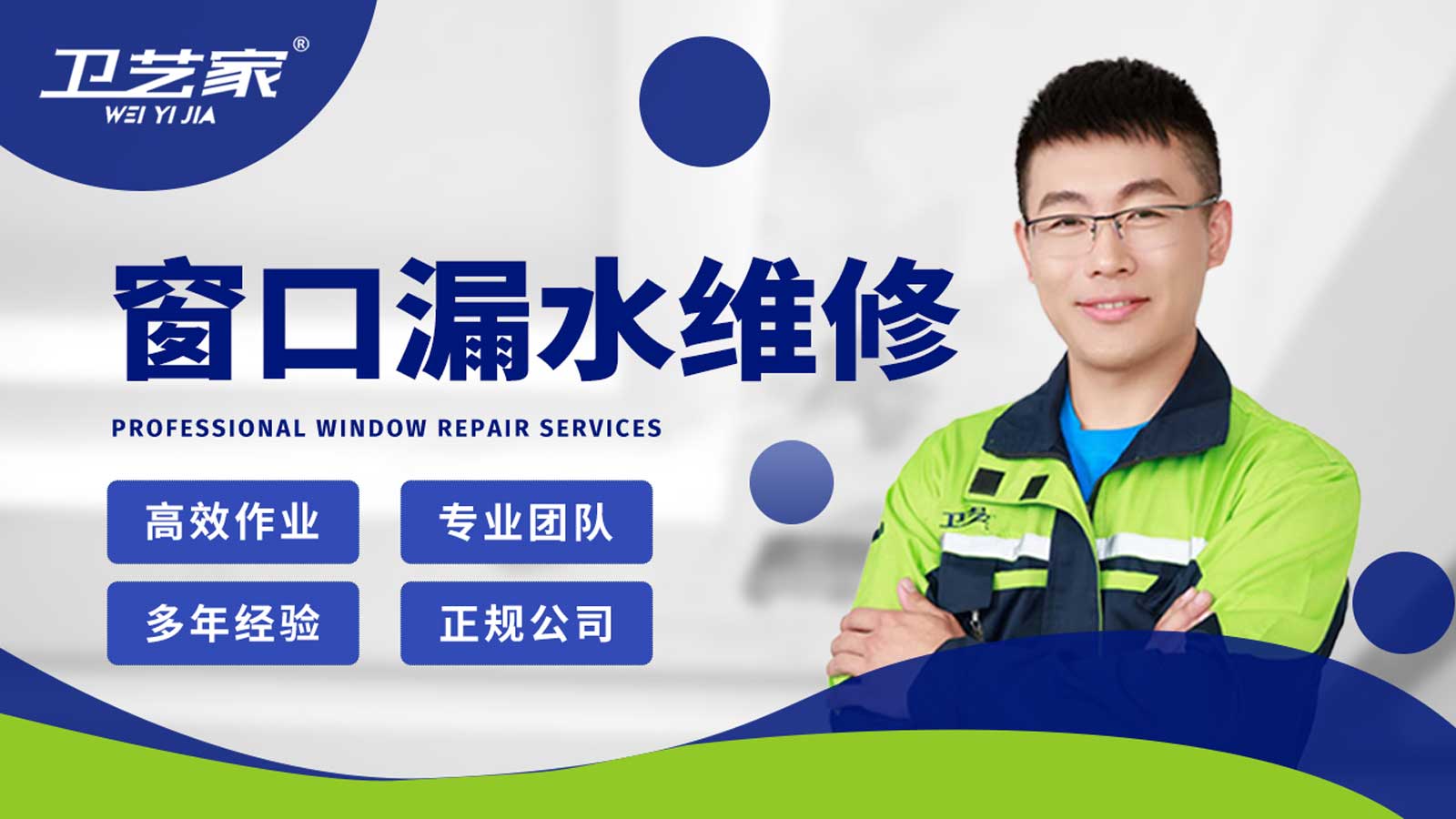 拱墅区窗口漏水渗水维修